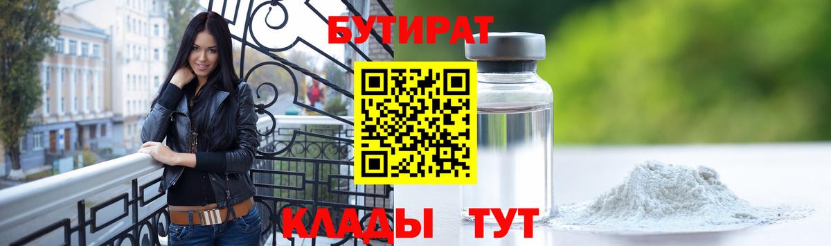 БУТИРАТ оксибутират  Бутират  Бор 