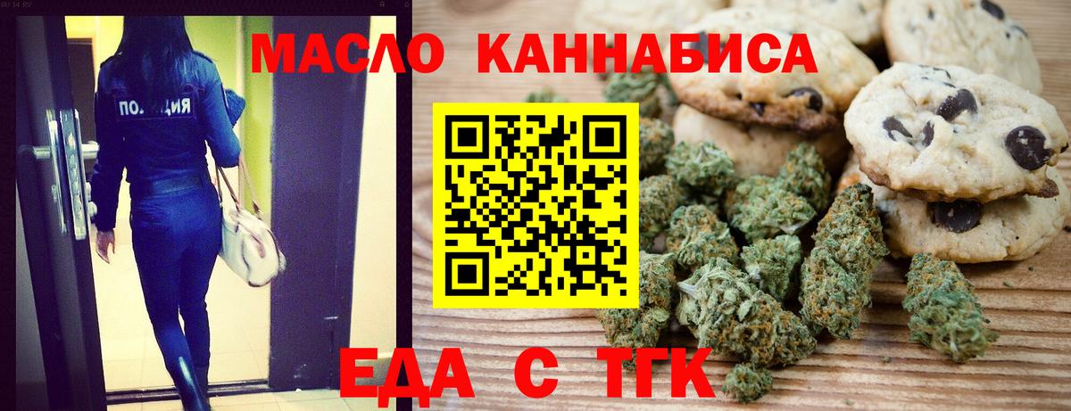 Печенье с ТГК конопля  Бор 