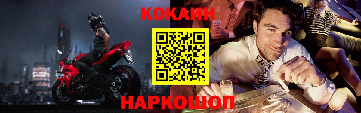 КОКАИН Fish Scale Бор