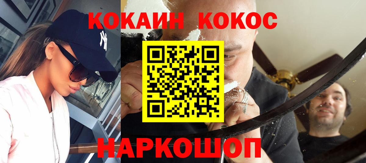 КОКАИН  Вход с VPN  Бор  Кокаин Перу 