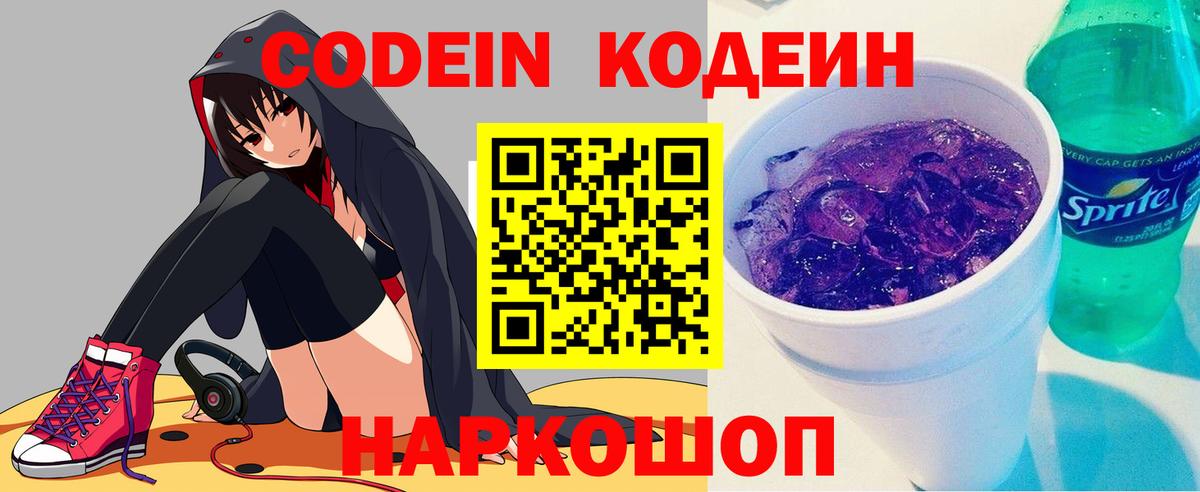 Бор  цена наркотик  Вход с VPN  Кодеин Purple Drank 