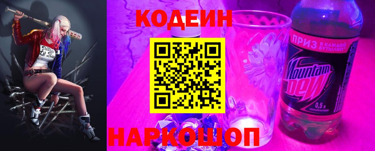Кодеин напиток Lean (лин)  Бор  Кодеиновый сироп Lean напиток Lean (лин) 