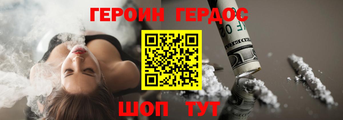 ГЕРОИН  ГЕРОИН белый  Вход с VPN  Бор 