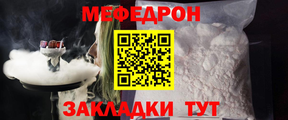 МЯУ-МЯУ  дарнет шоп  Мефедрон мяу мяу  Бор 