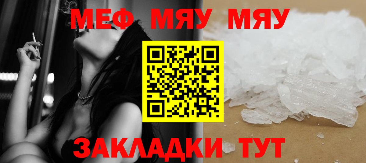 МЯУ-МЯУ mephedrone  Вход с VPN  Бор  Меф  купить закладку  МЕФ мяу мяу 