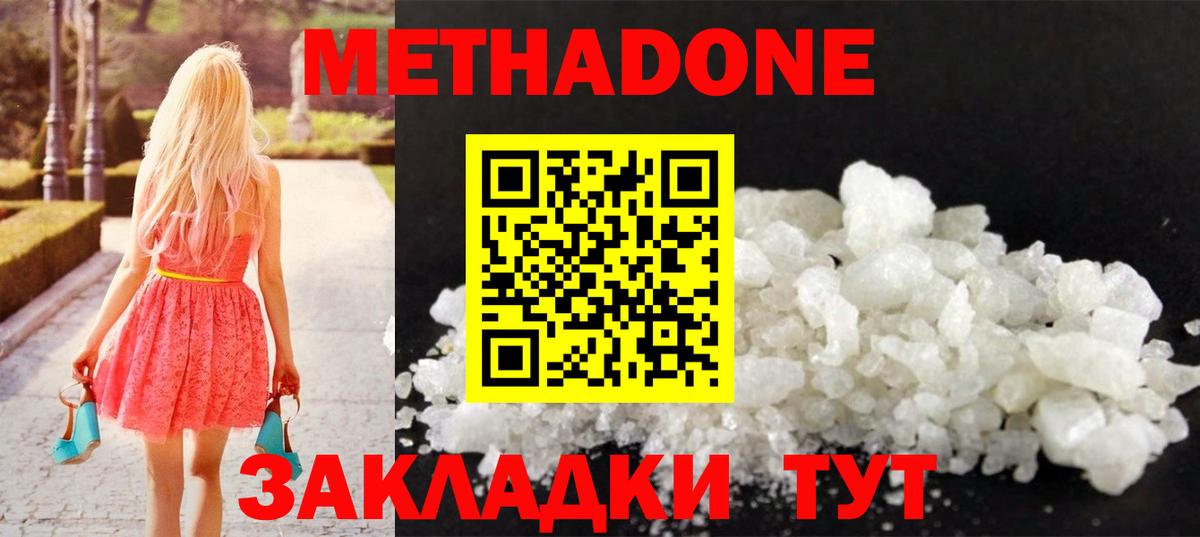 МЕТАДОН белоснежный  Метадон methadone  Бор 