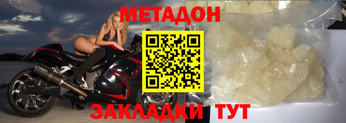 Метадон кристалл  Вход с VPN  Бор 